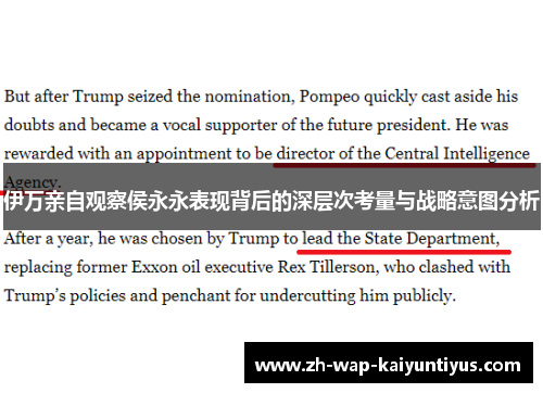 伊万亲自观察侯永永表现背后的深层次考量与战略意图分析