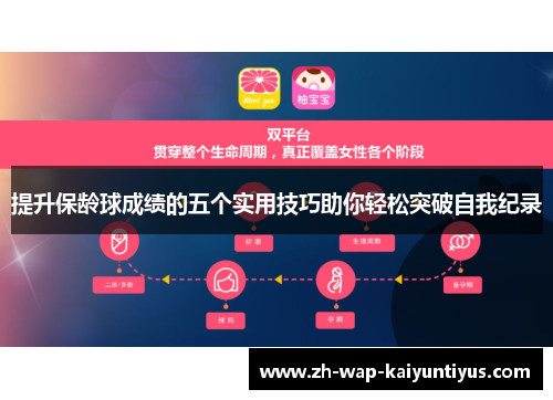 提升保龄球成绩的五个实用技巧助你轻松突破自我纪录