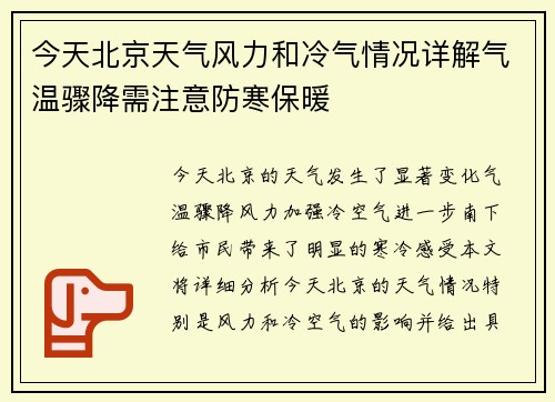 今天北京天气风力和冷气情况详解气温骤降需注意防寒保暖