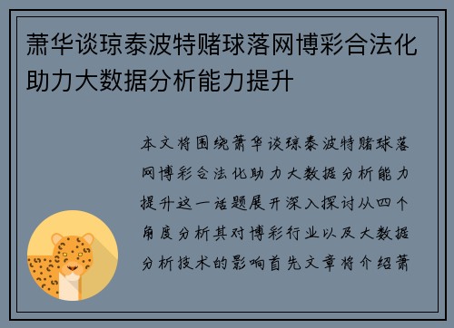 萧华谈琼泰波特赌球落网博彩合法化助力大数据分析能力提升