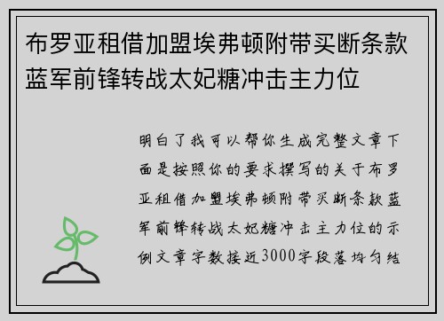 布罗亚租借加盟埃弗顿附带买断条款蓝军前锋转战太妃糖冲击主力位