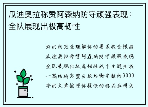 瓜迪奥拉称赞阿森纳防守顽强表现：全队展现出极高韧性