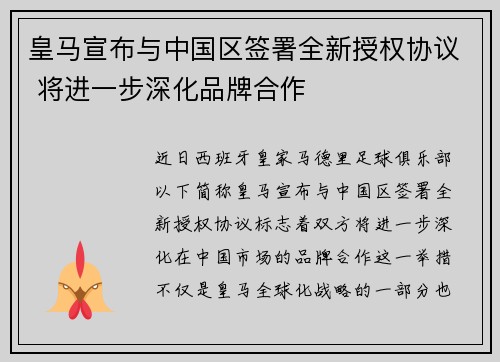 皇马宣布与中国区签署全新授权协议 将进一步深化品牌合作
