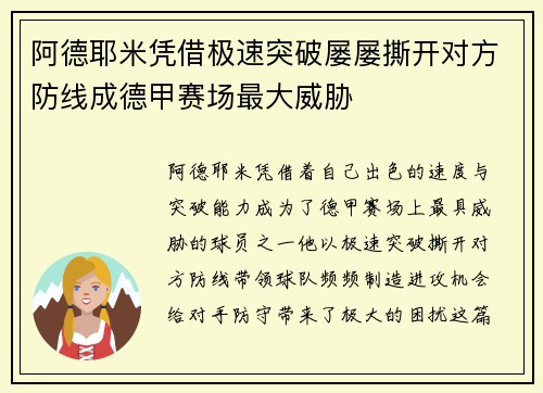 阿德耶米凭借极速突破屡屡撕开对方防线成德甲赛场最大威胁