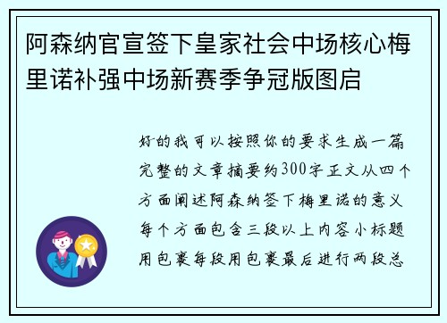 阿森纳官宣签下皇家社会中场核心梅里诺补强中场新赛季争冠版图启