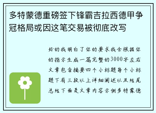 多特蒙德重磅签下锋霸吉拉西德甲争冠格局或因这笔交易被彻底改写